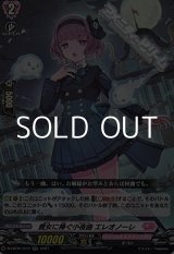 画像: 【RR】貴女に捧ぐ小夜曲 エレオノーレ