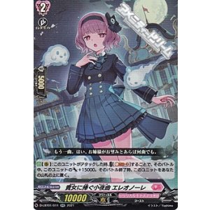 画像: 【RR】貴女に捧ぐ小夜曲 エレオノーレ