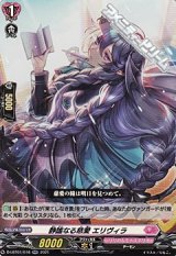 画像: 【RR】静謐なる慈愛 エリヴィラ