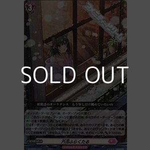 画像: 【RR】六花ふらくたる