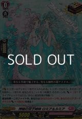 画像: 【ORR】神秘の双子姉妹 ロミア＆ルミア