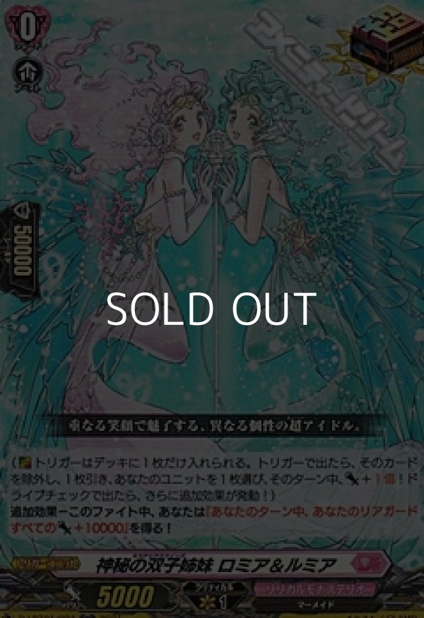 画像1: 【ORR】神秘の双子姉妹 ロミア＆ルミア (1)