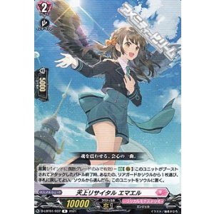 画像: 【R】天上リサイタル エマエル