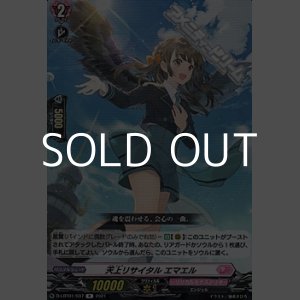 画像: 【R】天上リサイタル エマエル
