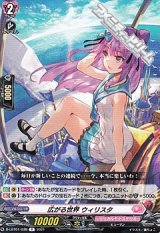 画像: 【R】広がる世界 ウィリスタ