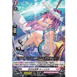 画像: 【R】広がる世界 ウィリスタ