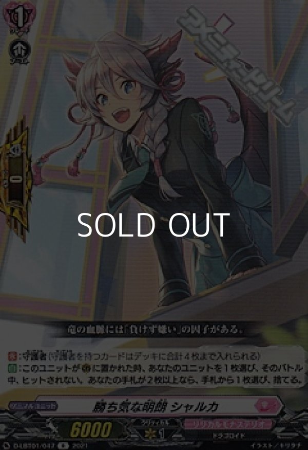 画像1: 【R】勝ち気な明朗 シャルカ (1)