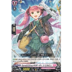 画像: 【R】Earnescorrectサポーター トリルビィ