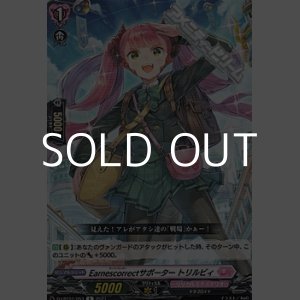 画像: 【R】Earnescorrectサポーター トリルビィ