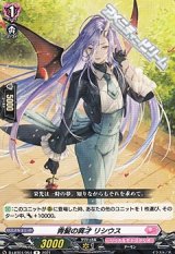 画像: 【R】青髪の異才 リシウス