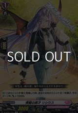 画像: 【R】青髪の異才 リシウス