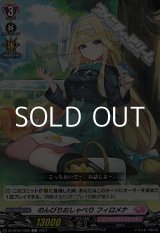 画像: 【C】のんびりおしゃべり フィロメナ