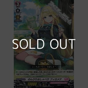 画像: 【C】のんびりおしゃべり フィロメナ