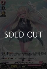 画像: 【H】信奉する秀才 ビブエル