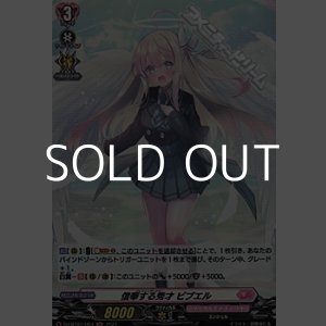 画像: 【H】信奉する秀才 ビブエル