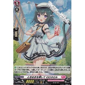 画像: 【H】ときめきを探して ロロネロル