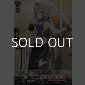 画像: 【H】憧れのお姉様 フェルティローザ