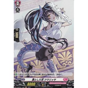 画像: 【H】凜とした志 クラリッサ