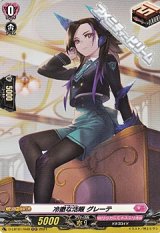 画像: 【H】冷徹な活眼 グレーテ