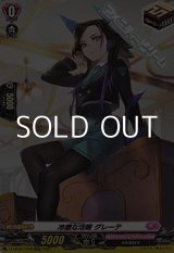 画像: 【H】冷徹な活眼 グレーテ