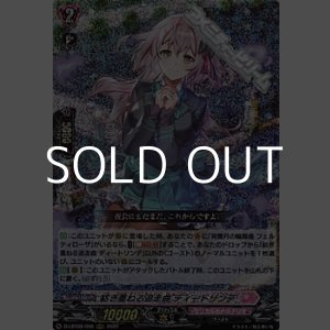 画像: 【RRR】紡ぎ重ねる追走曲 ディートリンデ