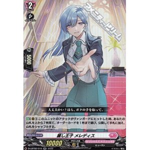 画像: 【RR】麗し王子 メレディス