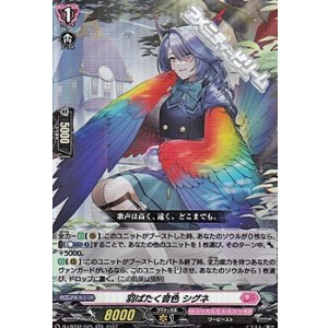 画像: 【RR】羽ばたく音色 シグネ