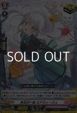 画像: 【R】珠玉の一曲 エドウィージュ