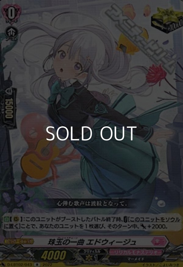 画像1: 【R】珠玉の一曲 エドウィージュ (1)