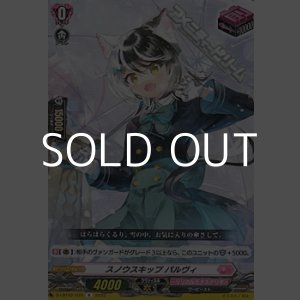 画像: 【R】スノウスキップ パルヴィ