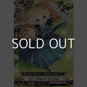 画像: 【☆特価】【セット】サリーアルボイス ヒルベルタ×4枚