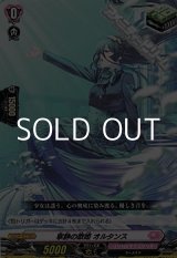 画像: 【C】寧静の歌姫 オルタンス