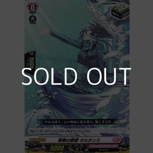 画像: 【C】寧静の歌姫 オルタンス