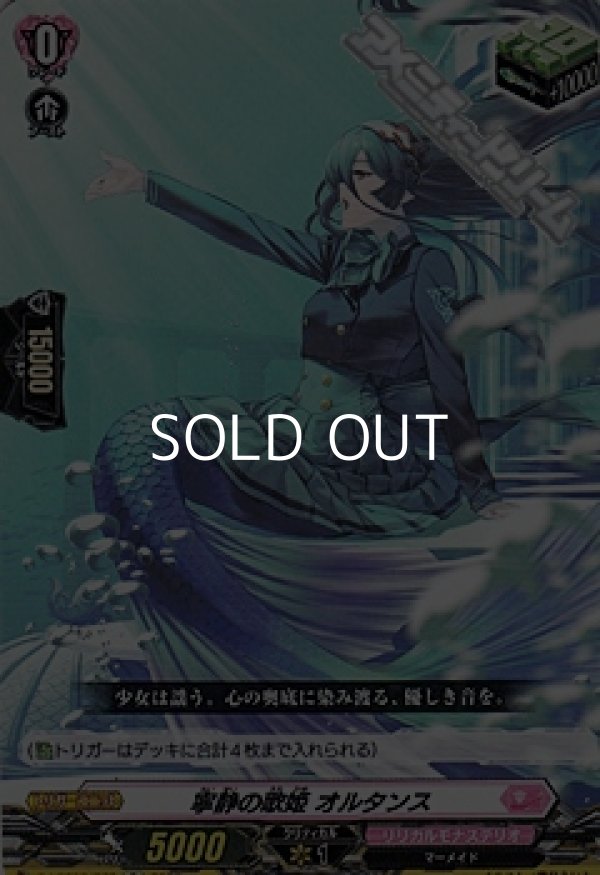 画像1: 【C】寧静の歌姫 オルタンス (1)