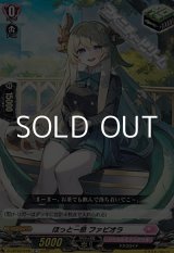 画像: 【C】ほっと一息 ファビオラ