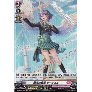 画像: 【H】晴天の恵光 ラーシエル