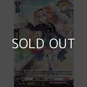 画像: 【H】輝ける矜持 イルメリ
