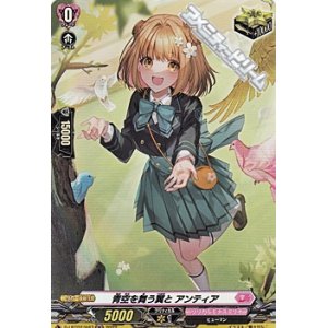 画像: 【H】青空を舞う翼と アンティア