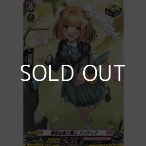 画像: 【H】青空を舞う翼と アンティア