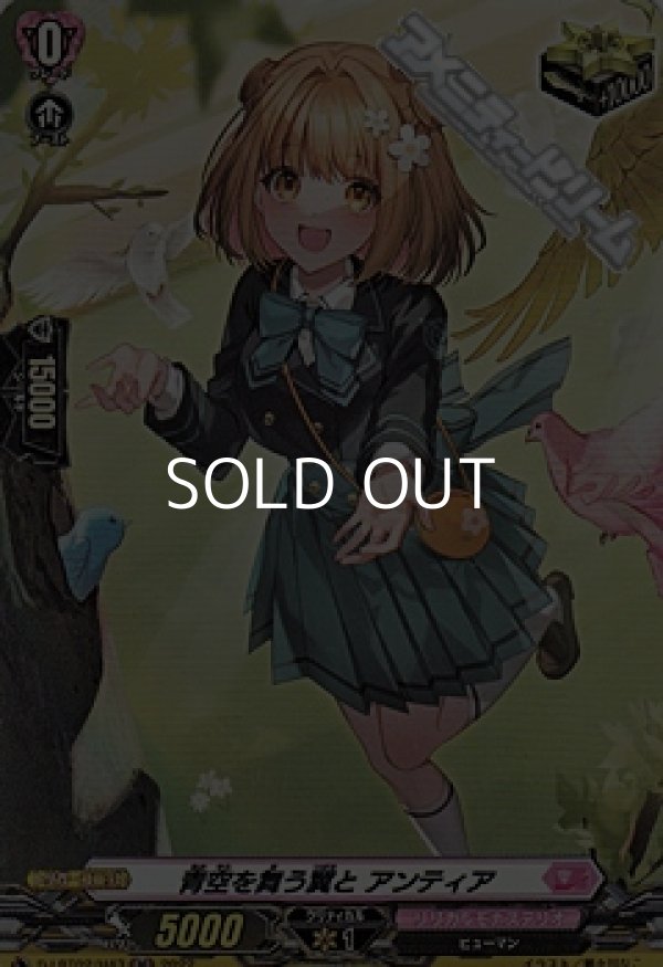 画像1: 【H】青空を舞う翼と アンティア (1)