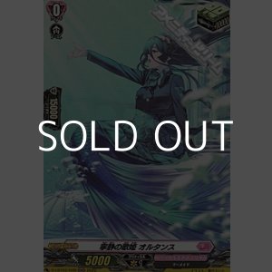 画像: 【H】寧静の歌姫 オルタンス