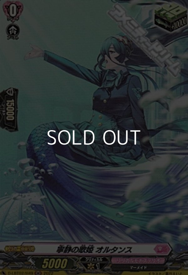 画像1: 【H】寧静の歌姫 オルタンス (1)