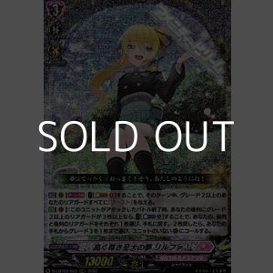 画像: 【RRR】高く尊き至大の夢 リルファ