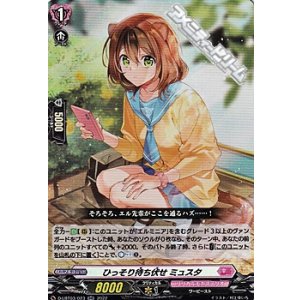 画像: 【RR】ひっそり待ち伏せ ミュスタ