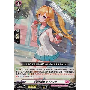 画像: 【RR】手渡す厚意 ライディア