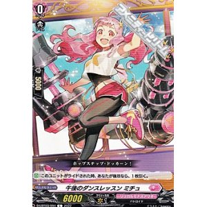 画像: 【C】午後のダンスレッスン ミチュ