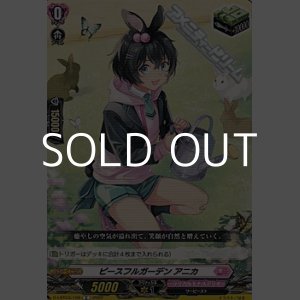 画像: 【C】ピースフルガーデン アニカ