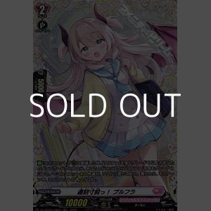 画像: 【FR】遅刻寸前っ！ プルフラ