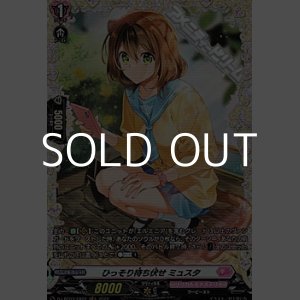 画像: 【FR】ひっそり待ち伏せ ミュスタ
