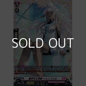 画像: 【FR】霊妙なる透徹 イェニフェル